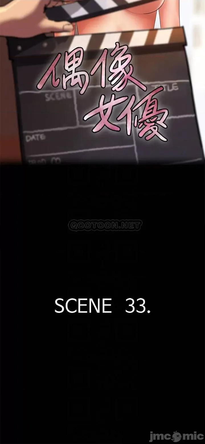偶像女优 偶像女优_第33话_-_直接射给我 第4页