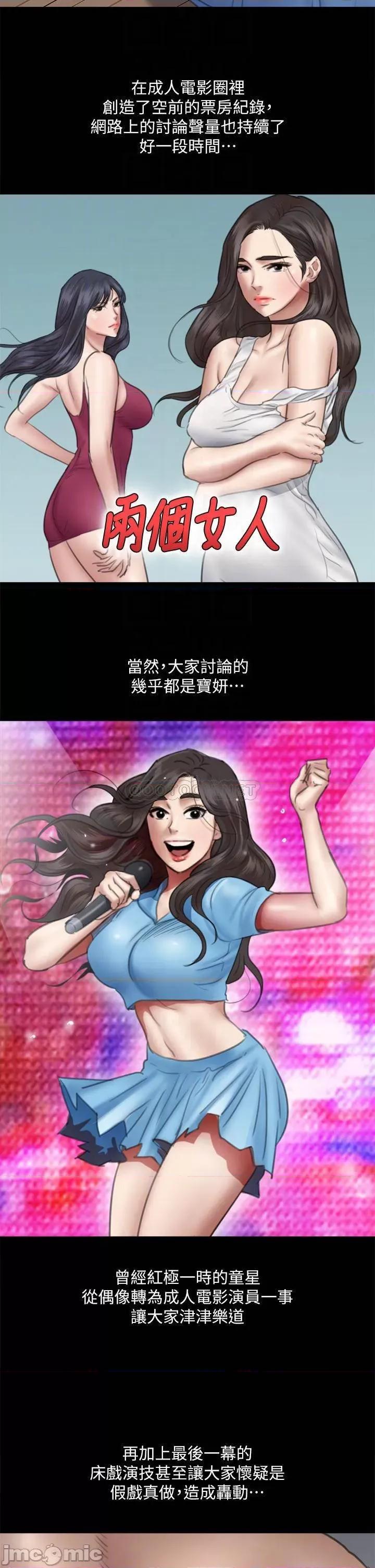 偶像女优 偶像女优 第34话 - 丑闻女王的生存法则 第6页