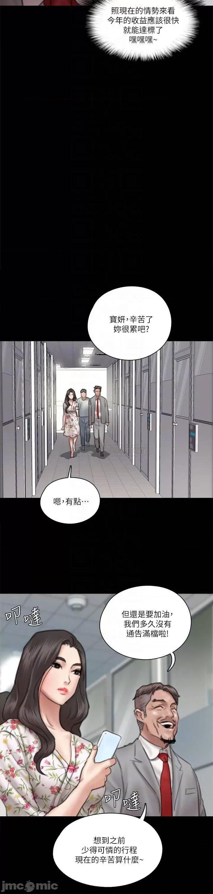 偶像女优 偶像女优 第34话 - 丑闻女王的生存法则 第18页