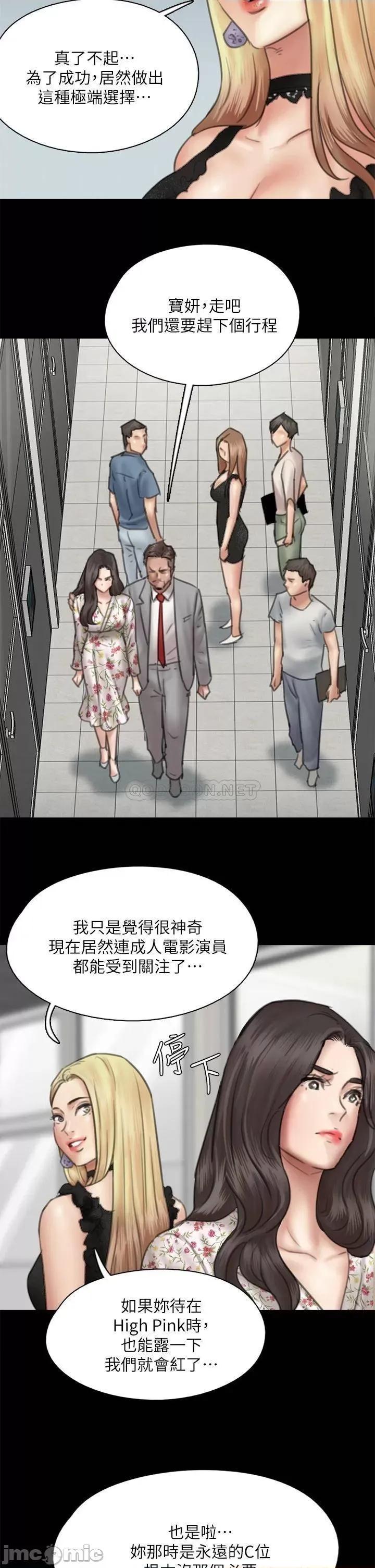 偶像女优 偶像女优 第34话 - 丑闻女王的生存法则 第21页