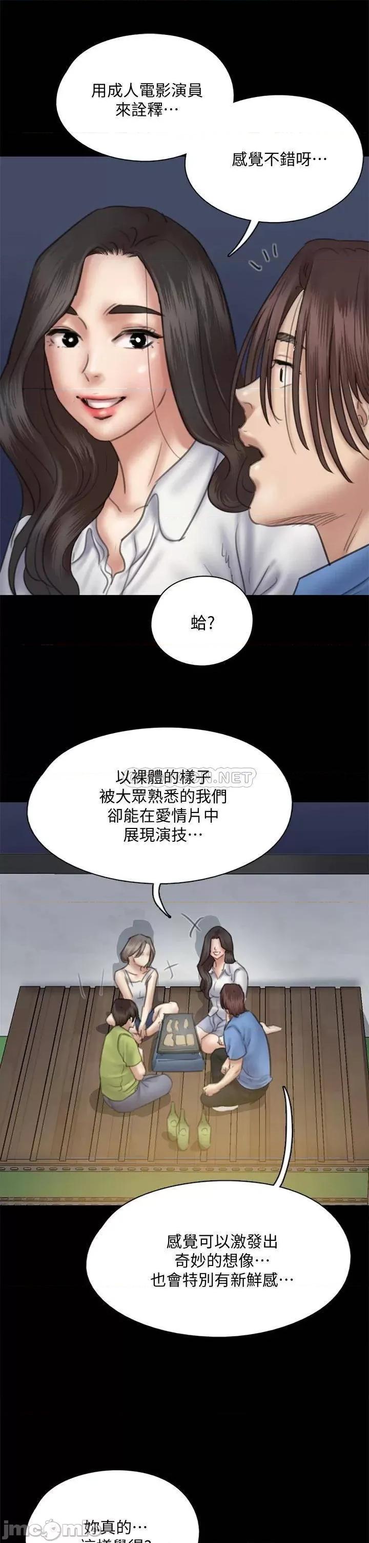 偶像女优 偶像女优 第35话 - 旁边有人的刺激感 第14页