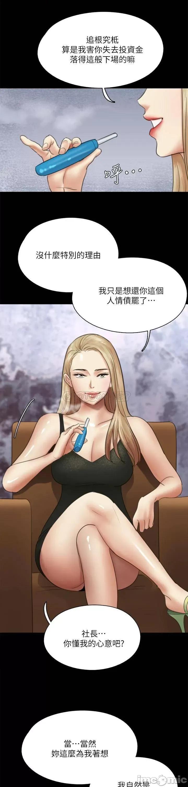 偶像女优 偶像女优 第36话 - 偷偷来...硬到冻未条! 第34页