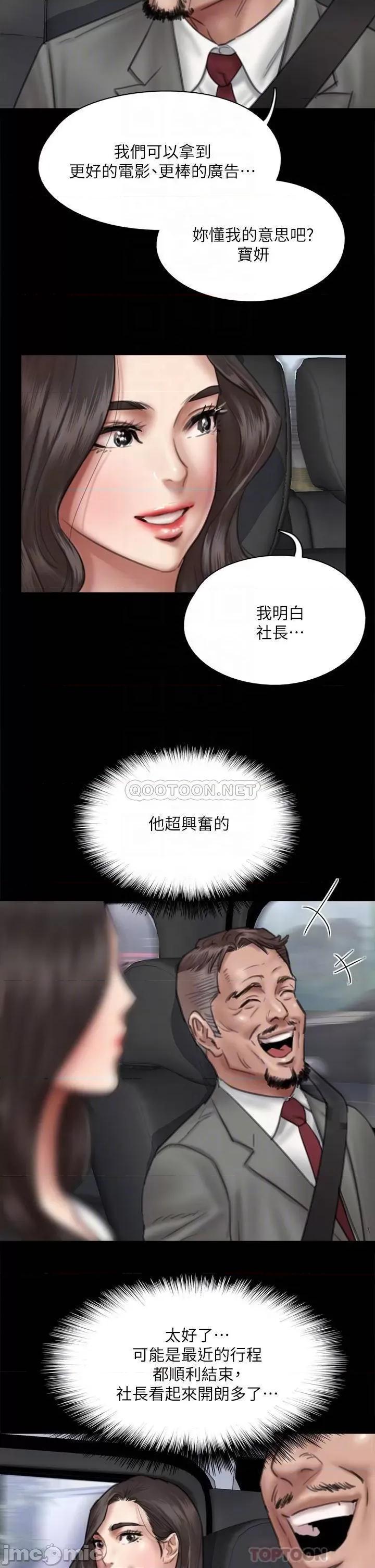 偶像女优 偶像女优 第37话 - 想要现在吃掉妳 第6页