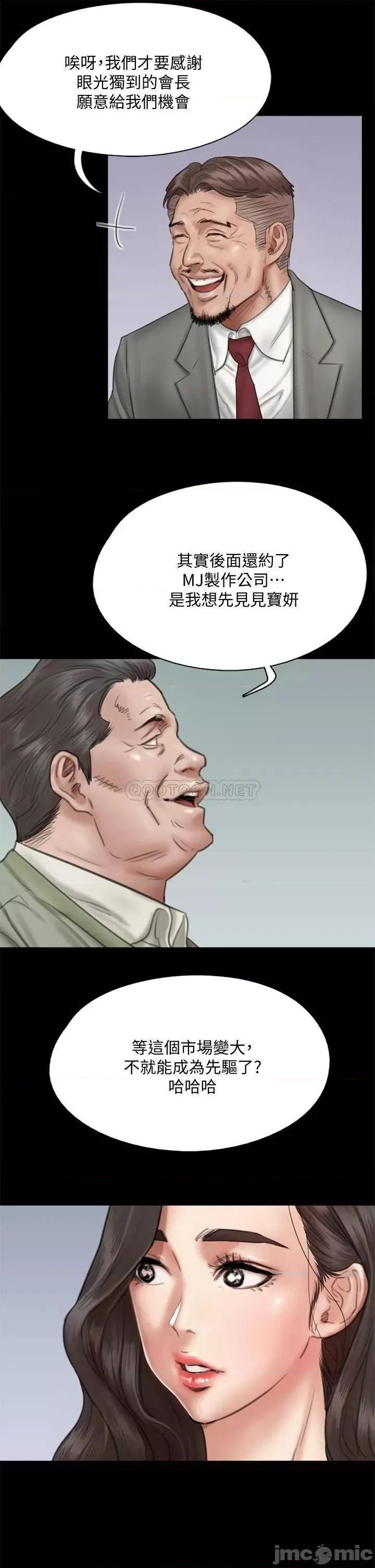 偶像女优 偶像女优 第37话 - 想要现在吃掉妳 第11页