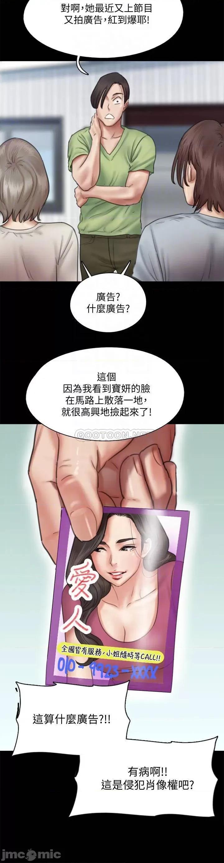 偶像女优 偶像女优 第37话 - 想要现在吃掉妳 第16页