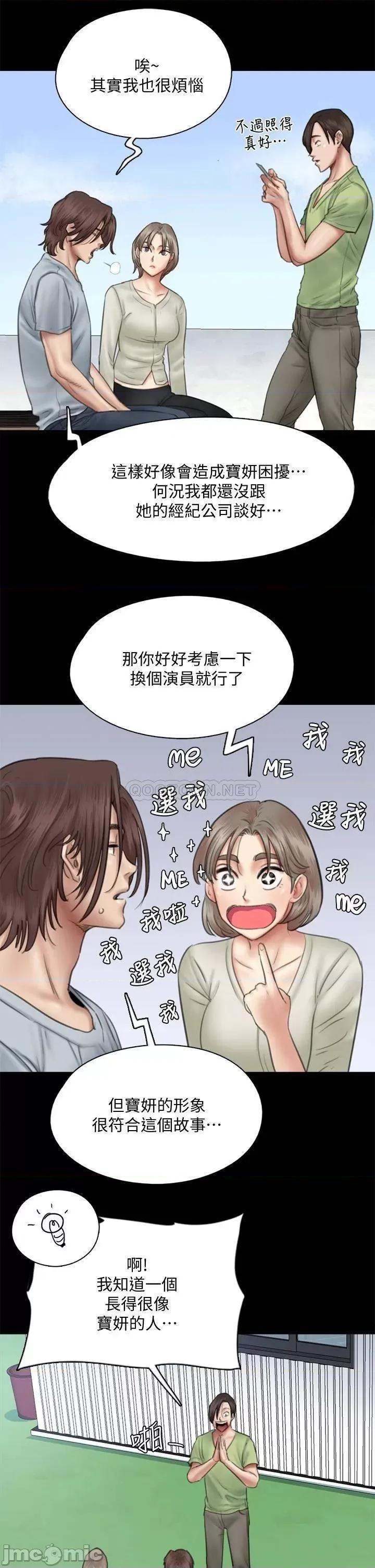 偶像女优 偶像女优 第37话 - 想要现在吃掉妳 第17页