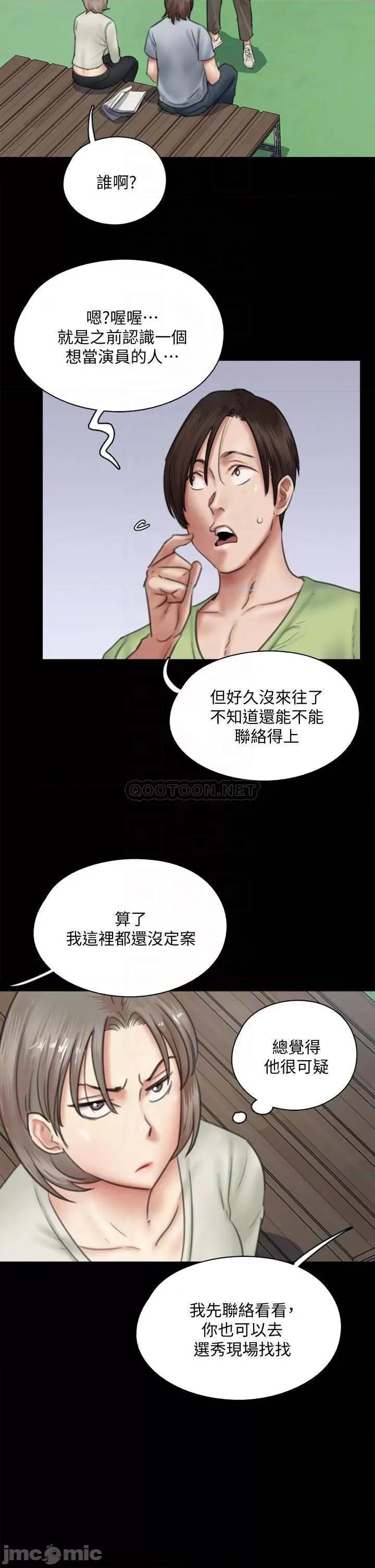偶像女优 偶像女优 第37话 - 想要现在吃掉妳 第18页