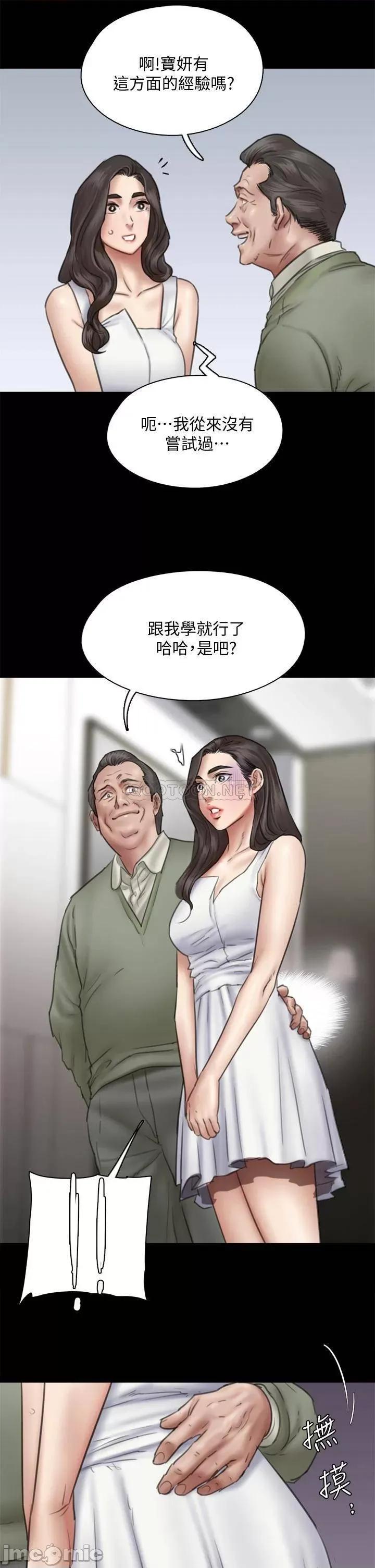 偶像女优 偶像女优 第37话 - 想要现在吃掉妳 第20页