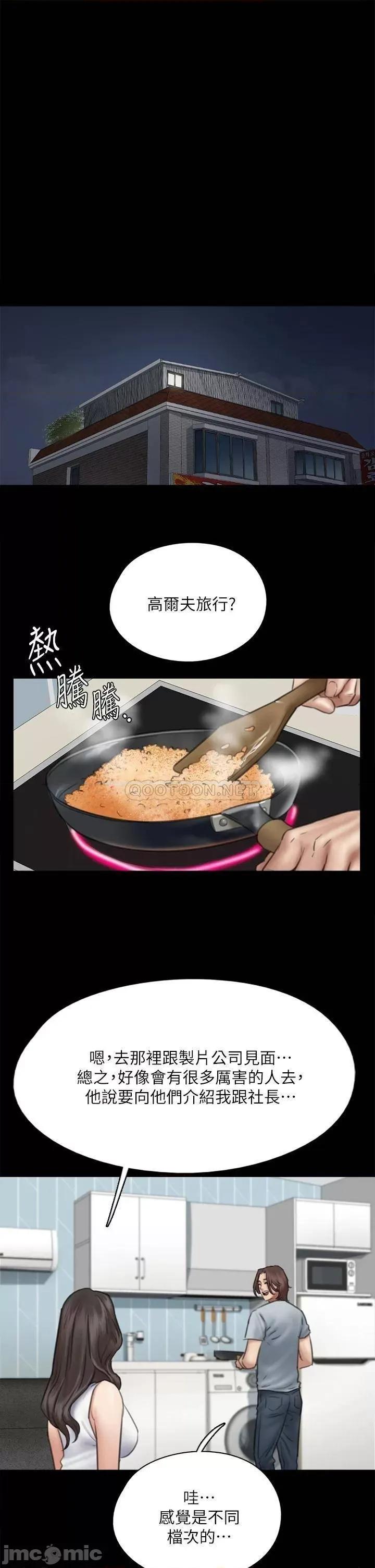 偶像女优 偶像女优 第37话 - 想要现在吃掉妳 第23页