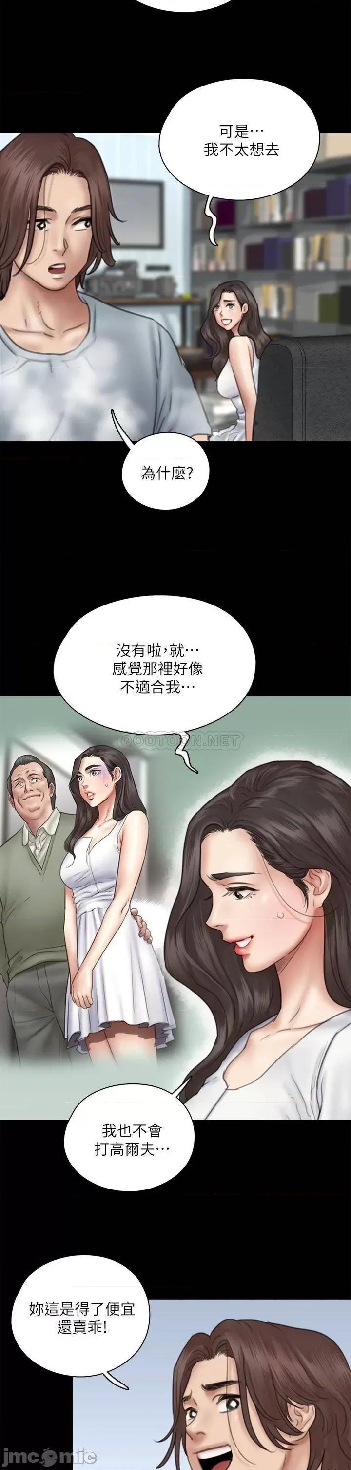 偶像女优 偶像女优 第37话 - 想要现在吃掉妳 第24页
