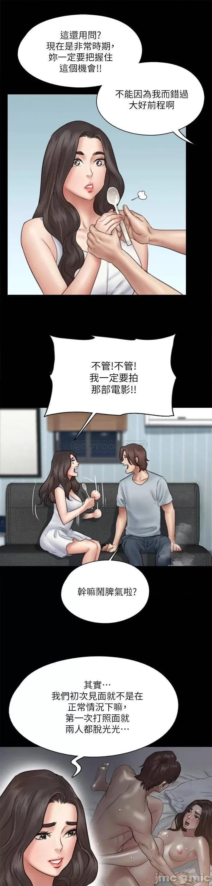 偶像女优 偶像女优 第37话 - 想要现在吃掉妳 第26页