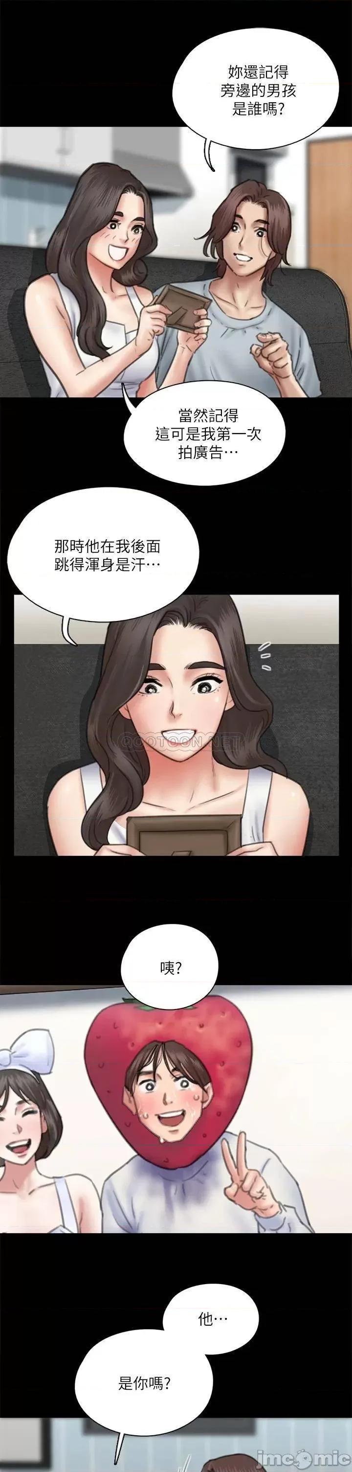 偶像女优 偶像女优 第37话 - 想要现在吃掉妳 第29页
