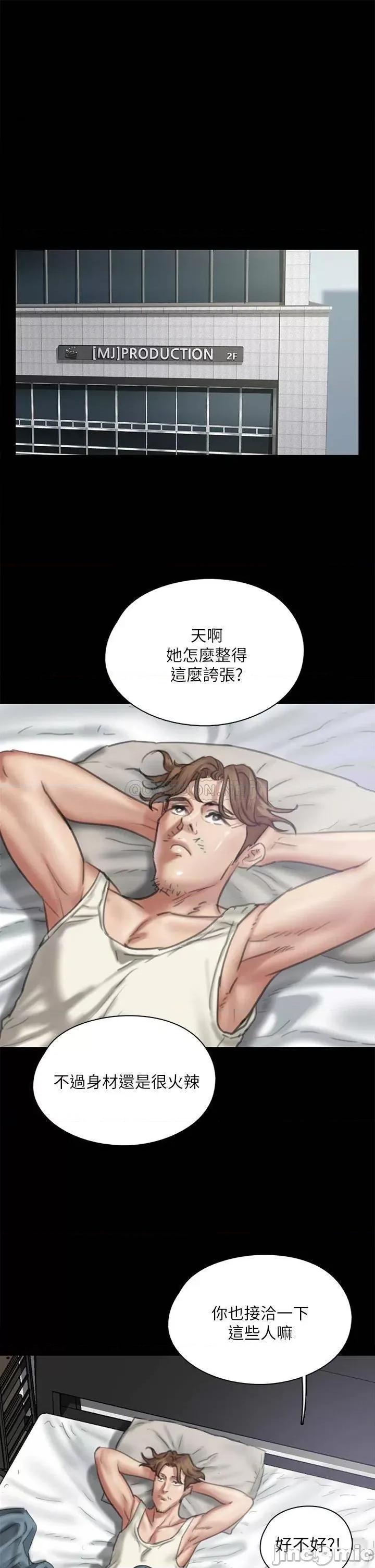 偶像女优 偶像女优 第39话 - 另一个觊觎宝妍的男人 第5页
