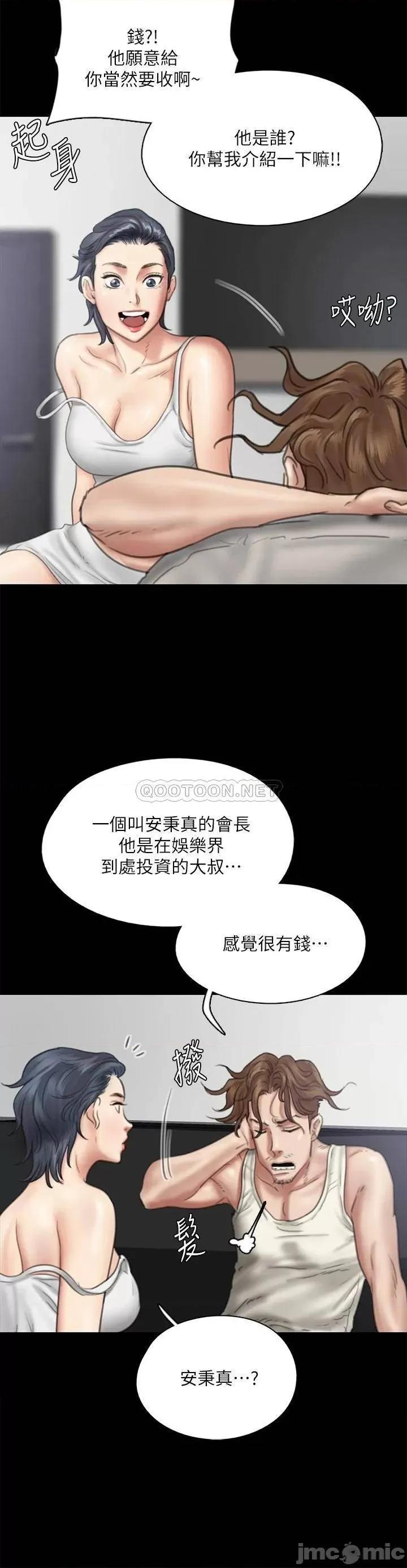 偶像女优 偶像女优 第39话 - 另一个觊觎宝妍的男人 第7页