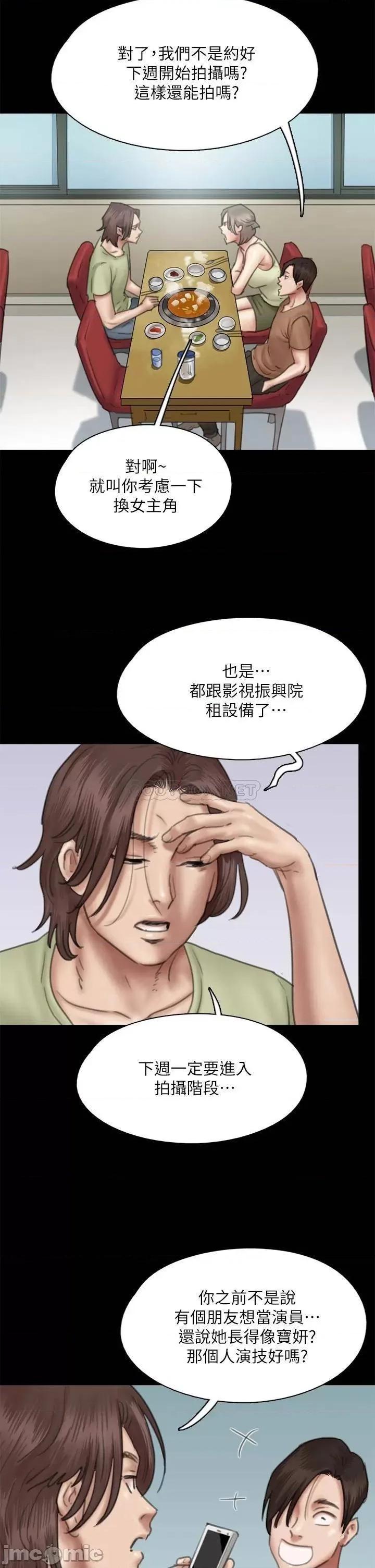 偶像女优 偶像女优 第39话 - 另一个觊觎宝妍的男人 第25页