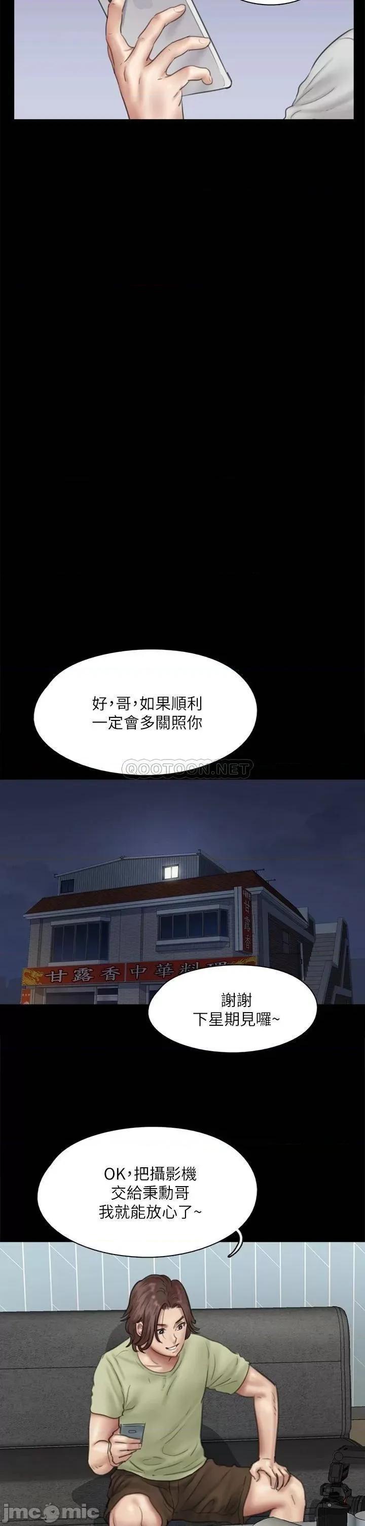 偶像女优 偶像女优 第40话 - 会长色瞇瞇的视缐 第13页