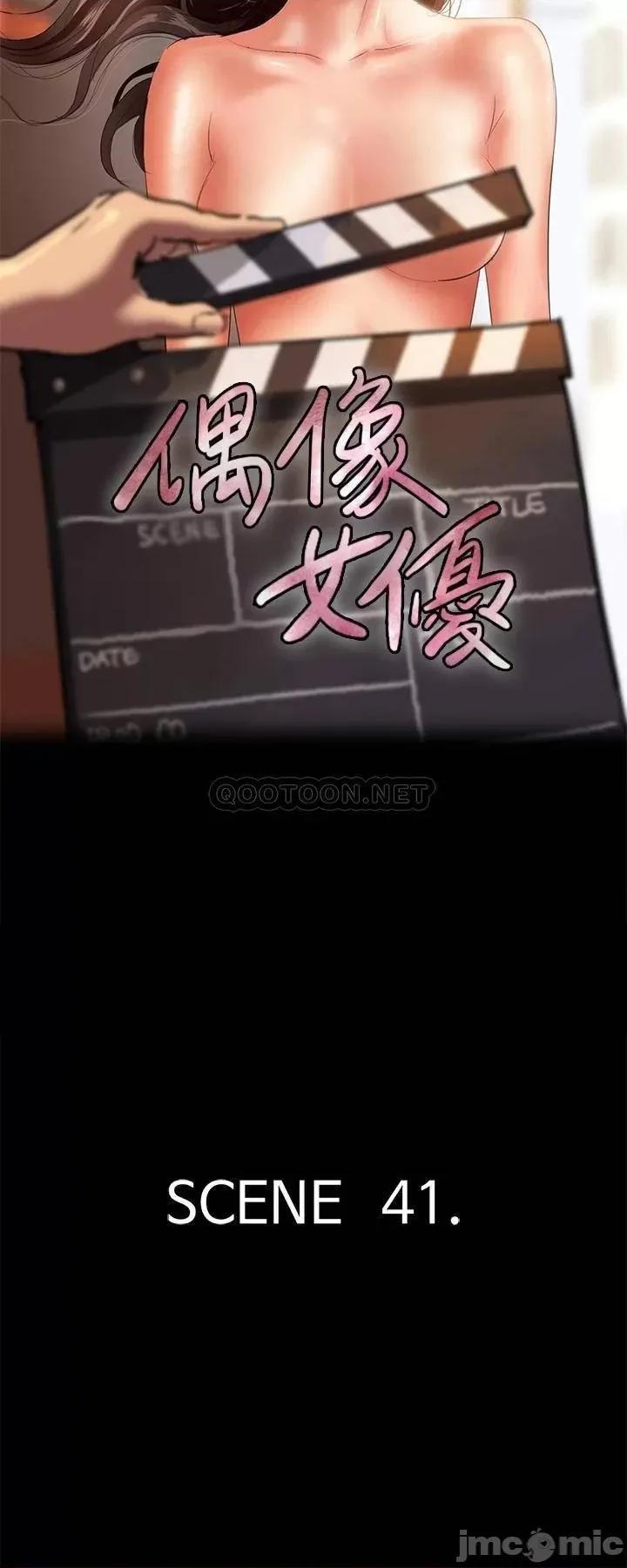 偶像女优 偶像女优 第41话 - 我会乖乖给你上 第5页