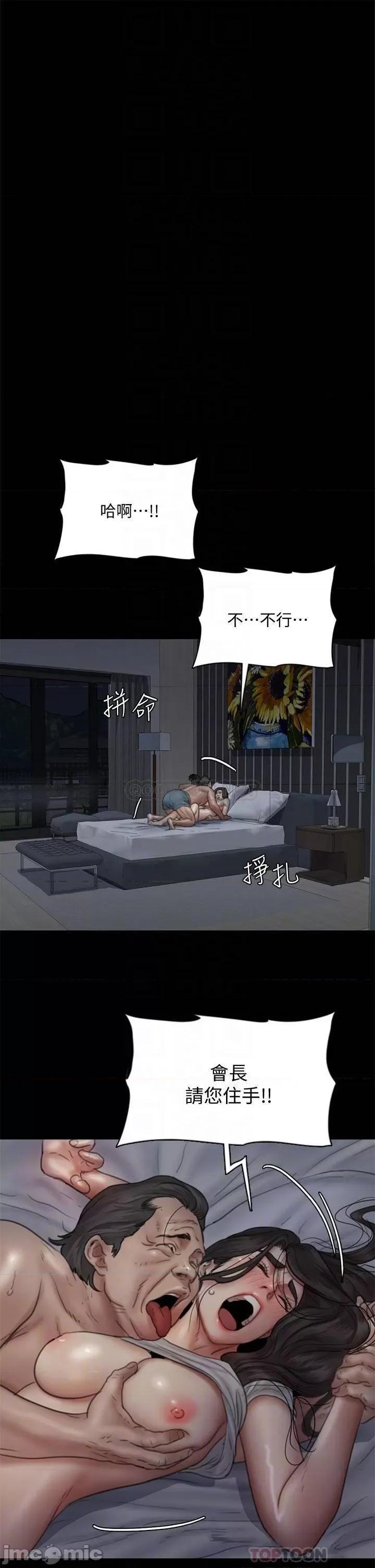 偶像女优 偶像女优 第41话 - 我会乖乖给你上 第10页