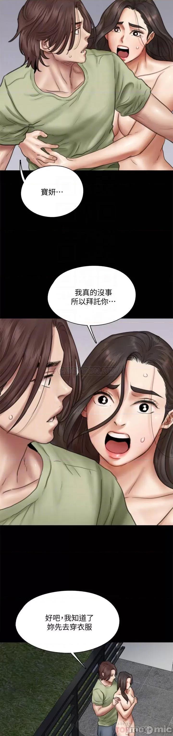 偶像女优 偶像女优 第42话 - 前炮友叙旧 第7页