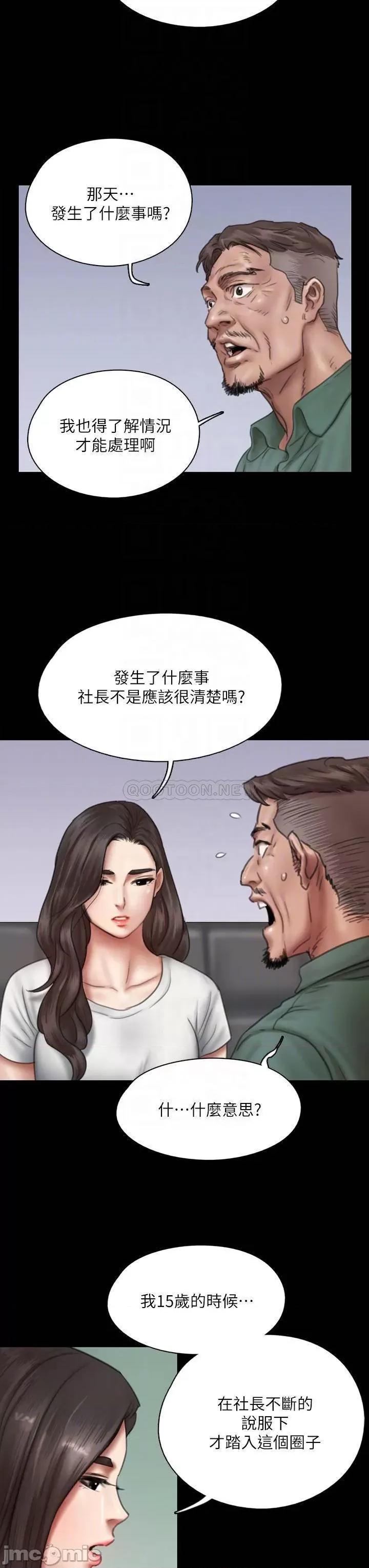 偶像女优 偶像女优 第42话 - 前炮友叙旧 第15页