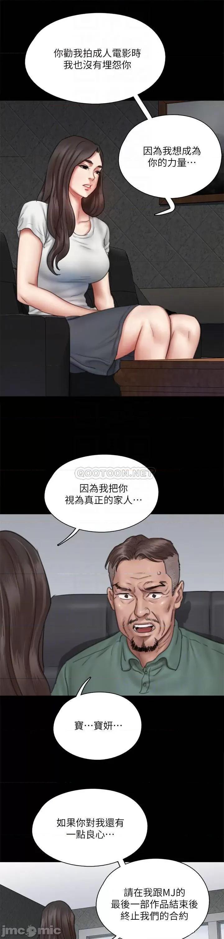 偶像女优 偶像女优 第42话 - 前炮友叙旧 第17页