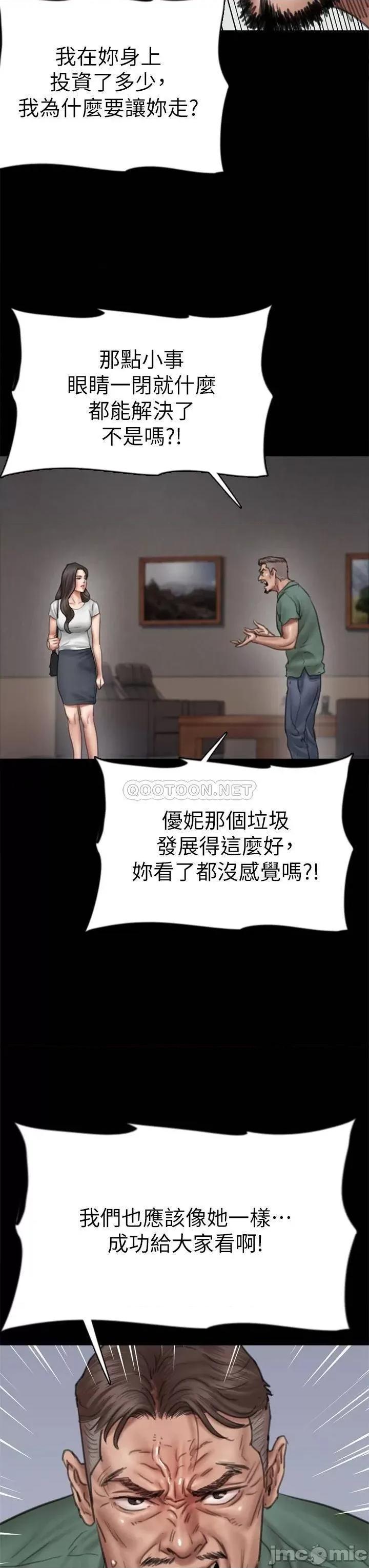 偶像女优 偶像女优 第42话 - 前炮友叙旧 第19页
