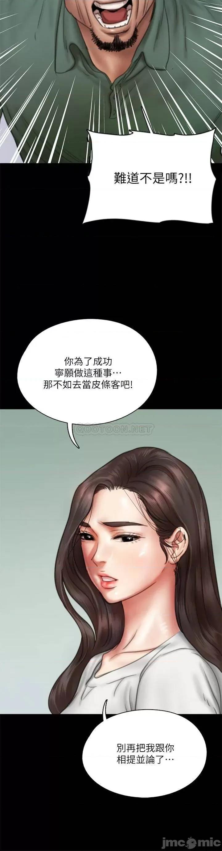 偶像女优 偶像女优 第42话 - 前炮友叙旧 第20页