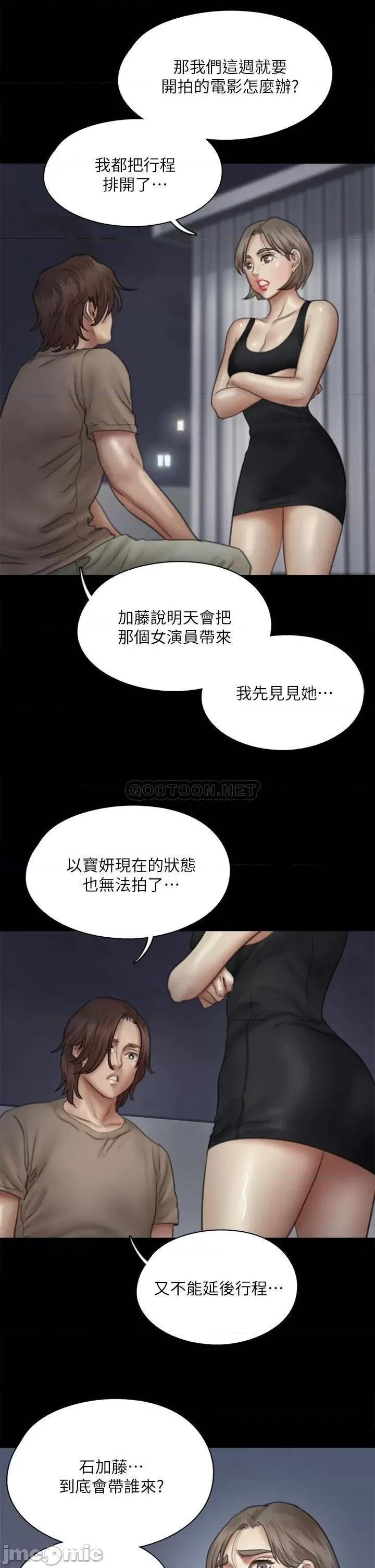 偶像女优 偶像女优 第42话 - 前炮友叙旧 第33页
