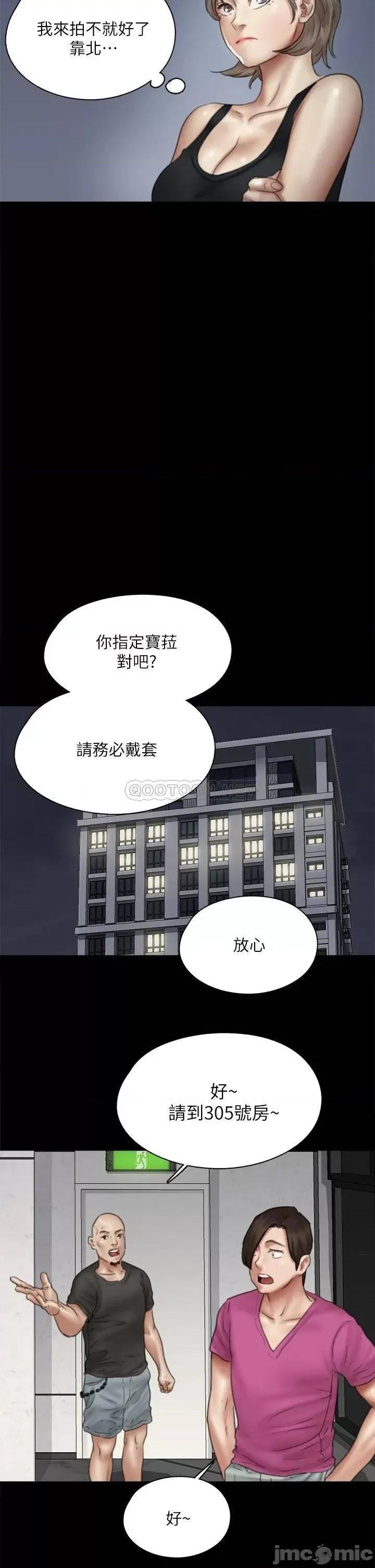偶像女优 偶像女优 第42话 - 前炮友叙旧 第34页