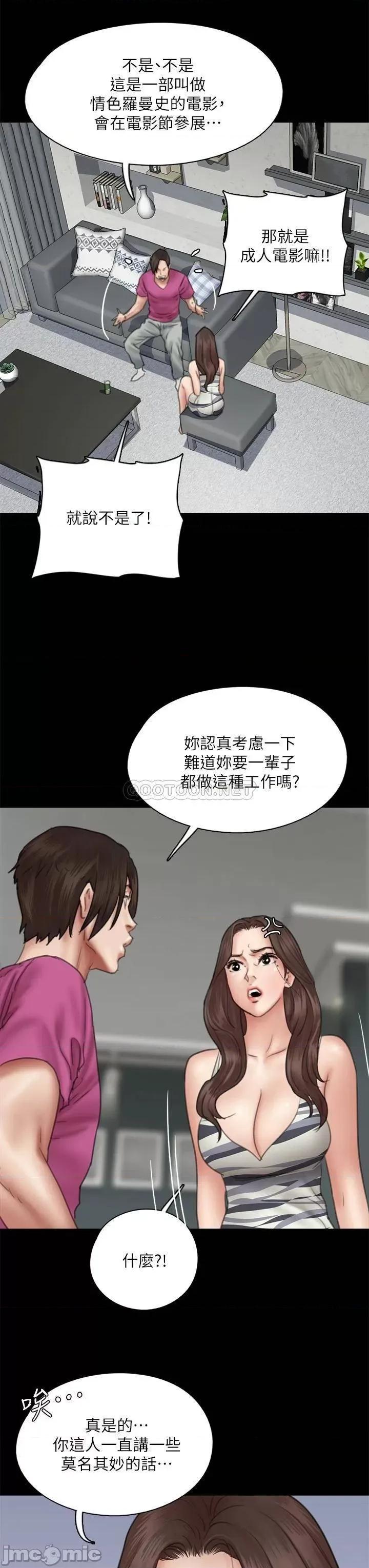 偶像女优 偶像女优 第42话 - 前炮友叙旧 第39页
