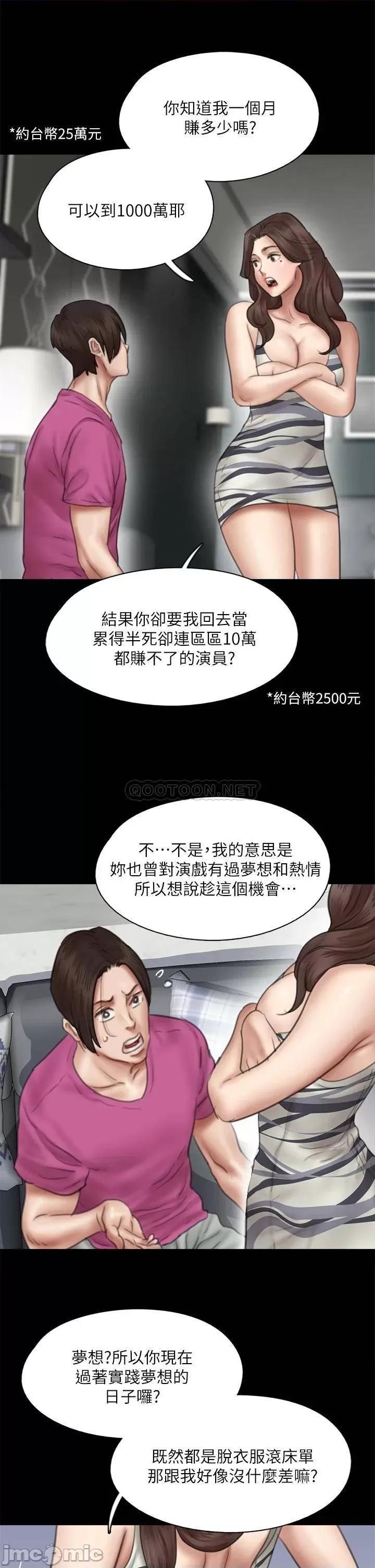 偶像女优 偶像女优 第42话 - 前炮友叙旧 第41页