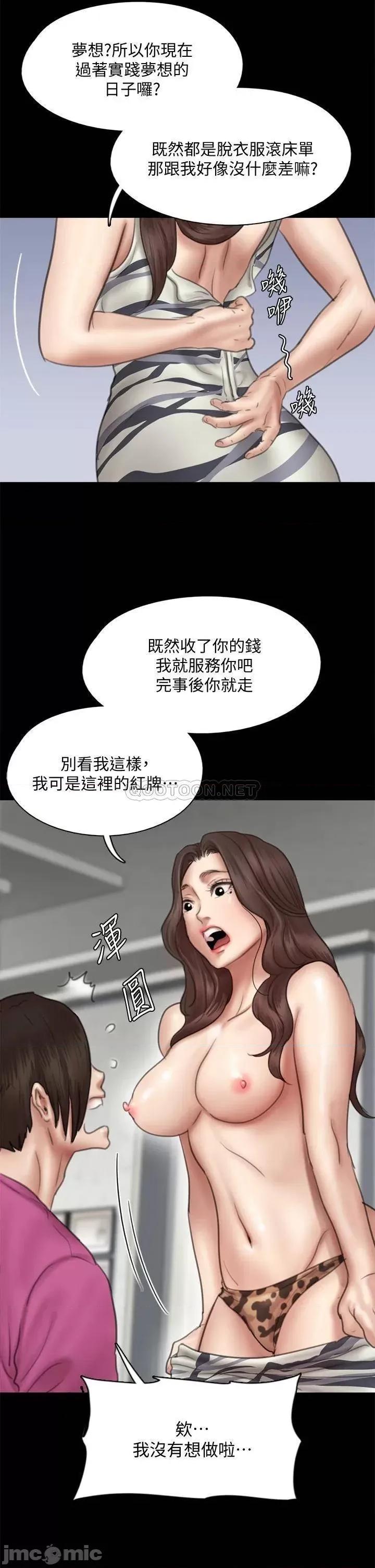 偶像女优 偶像女优_第43话_-_给你无套撒必斯 第2页