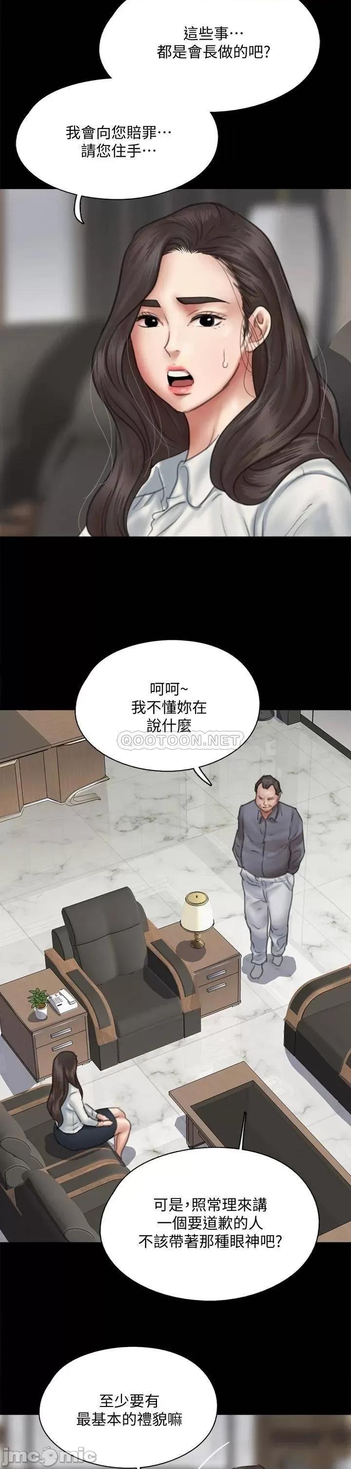 偶像女优 偶像女优_第44话_-_道歉要掏出「诚意」 第2页