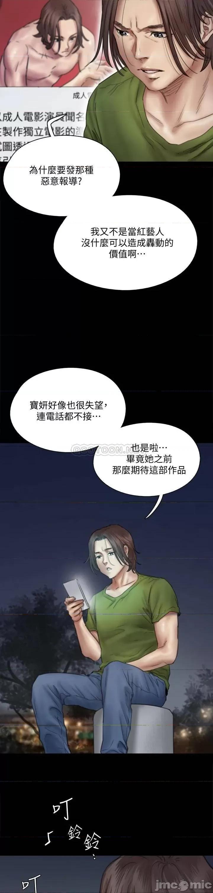偶像女优 偶像女优_第44话_-_道歉要掏出「诚意」 第7页