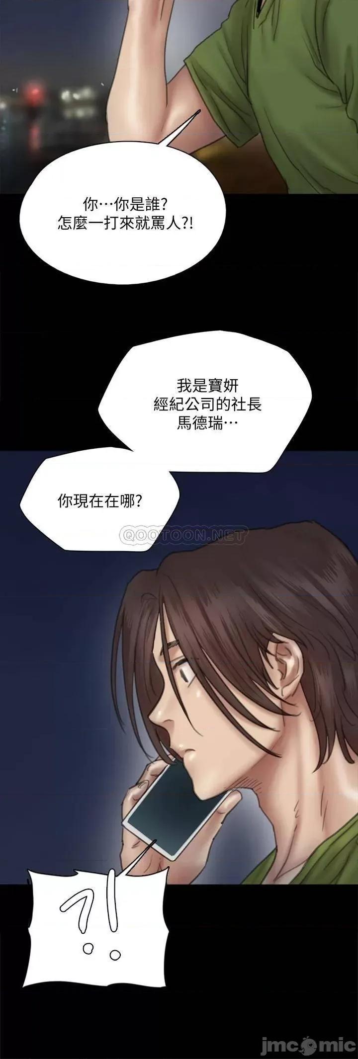 偶像女优 偶像女优_第44话_-_道歉要掏出「诚意」 第9页