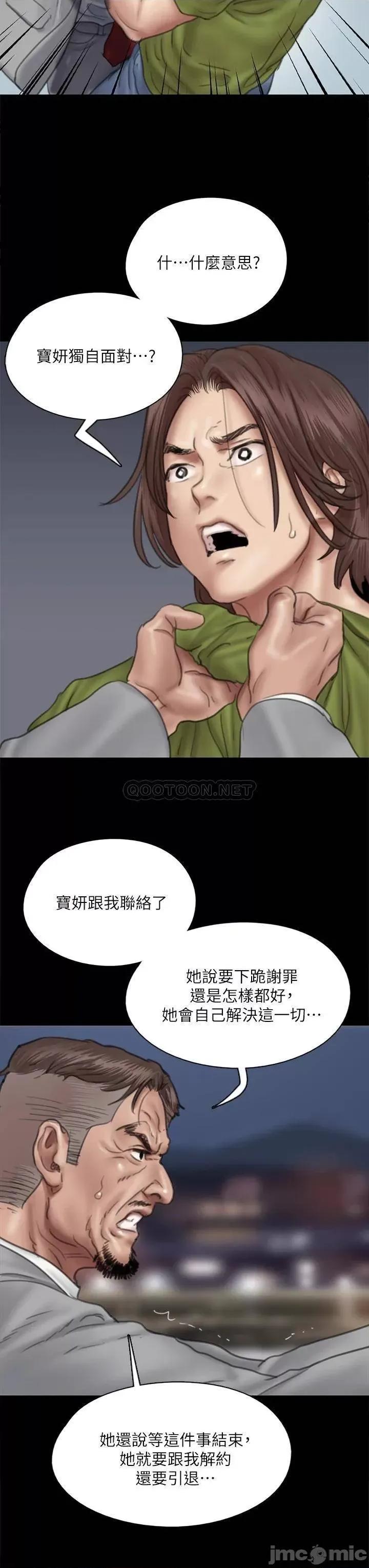 偶像女优 偶像女优_第44话_-_道歉要掏出「诚意」 第32页
