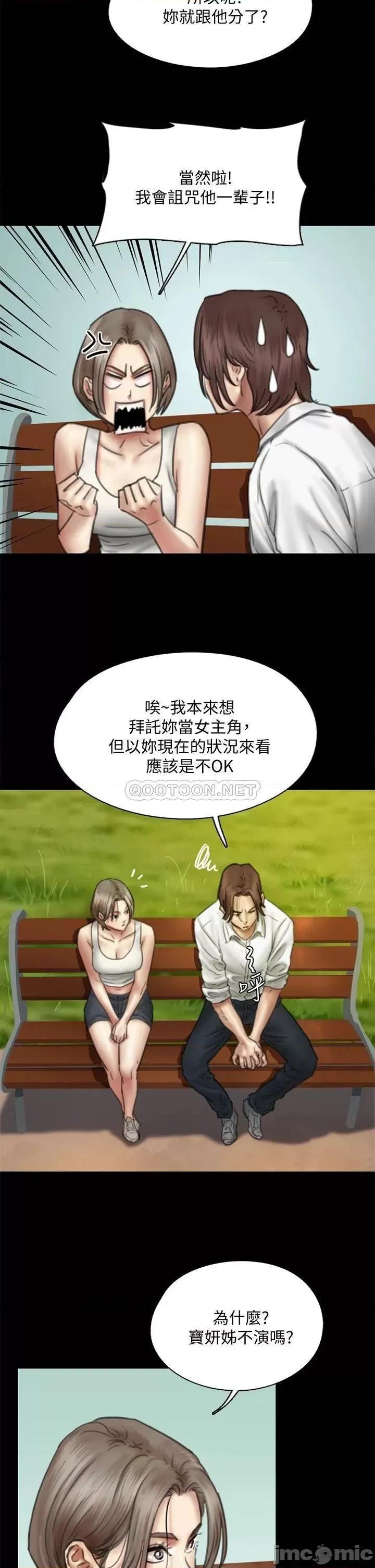 偶像女优 偶像女优_第47话_-_快崩溃的宝妍 第7页