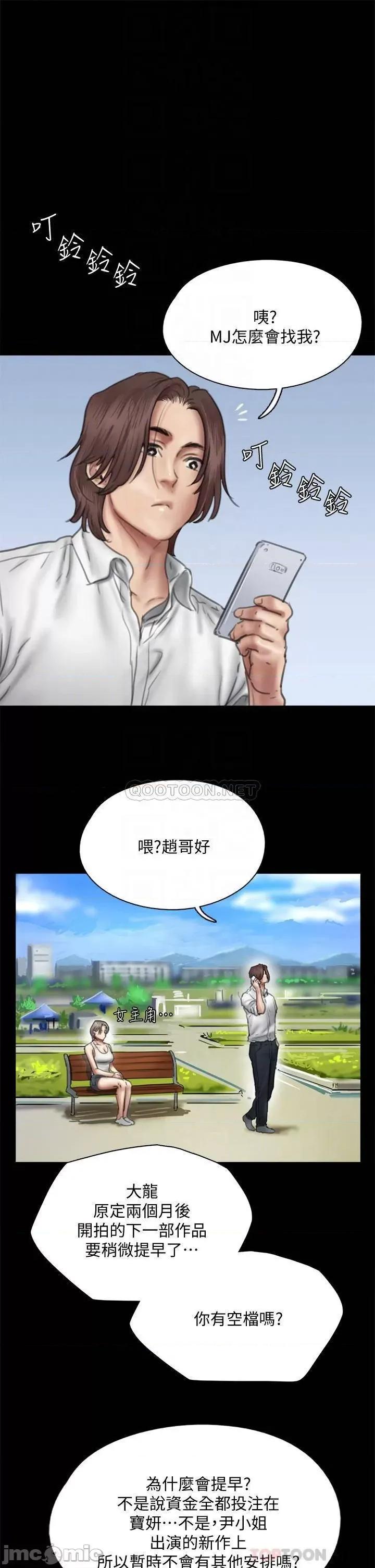 偶像女优 偶像女优_第47话_-_快崩溃的宝妍 第9页
