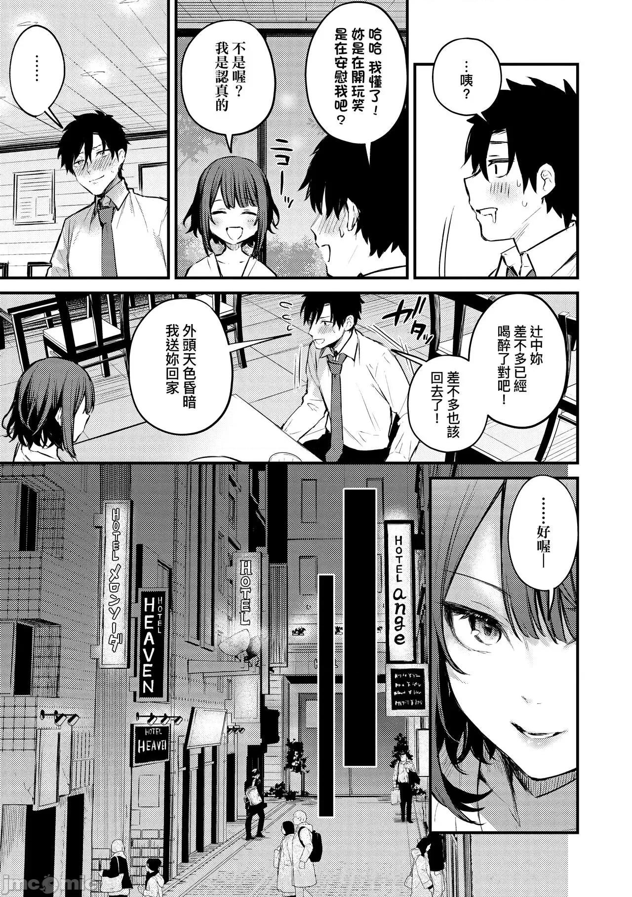 后辈彼女辻中 [だにまる] 后辈彼女辻中 + 恋になるまで + もう一度、してみたい + 罚ゲームでお姉さんと♥ + 恋の进め方。 第10页
