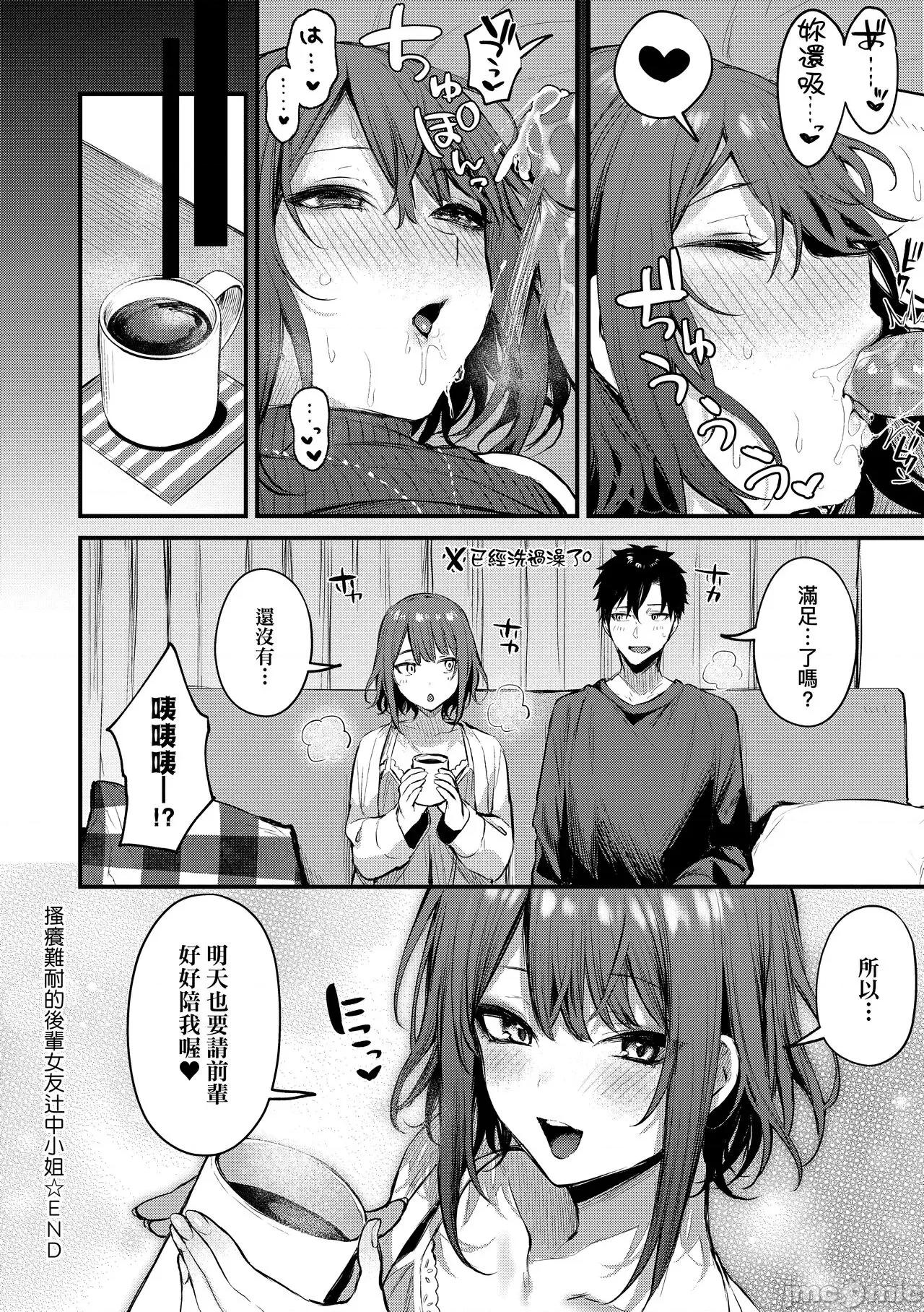 后辈彼女辻中 [だにまる] 后辈彼女辻中 + 恋になるまで + もう一度、してみたい + 罚ゲームでお姉さんと♥ + 恋の进め方。 第77页