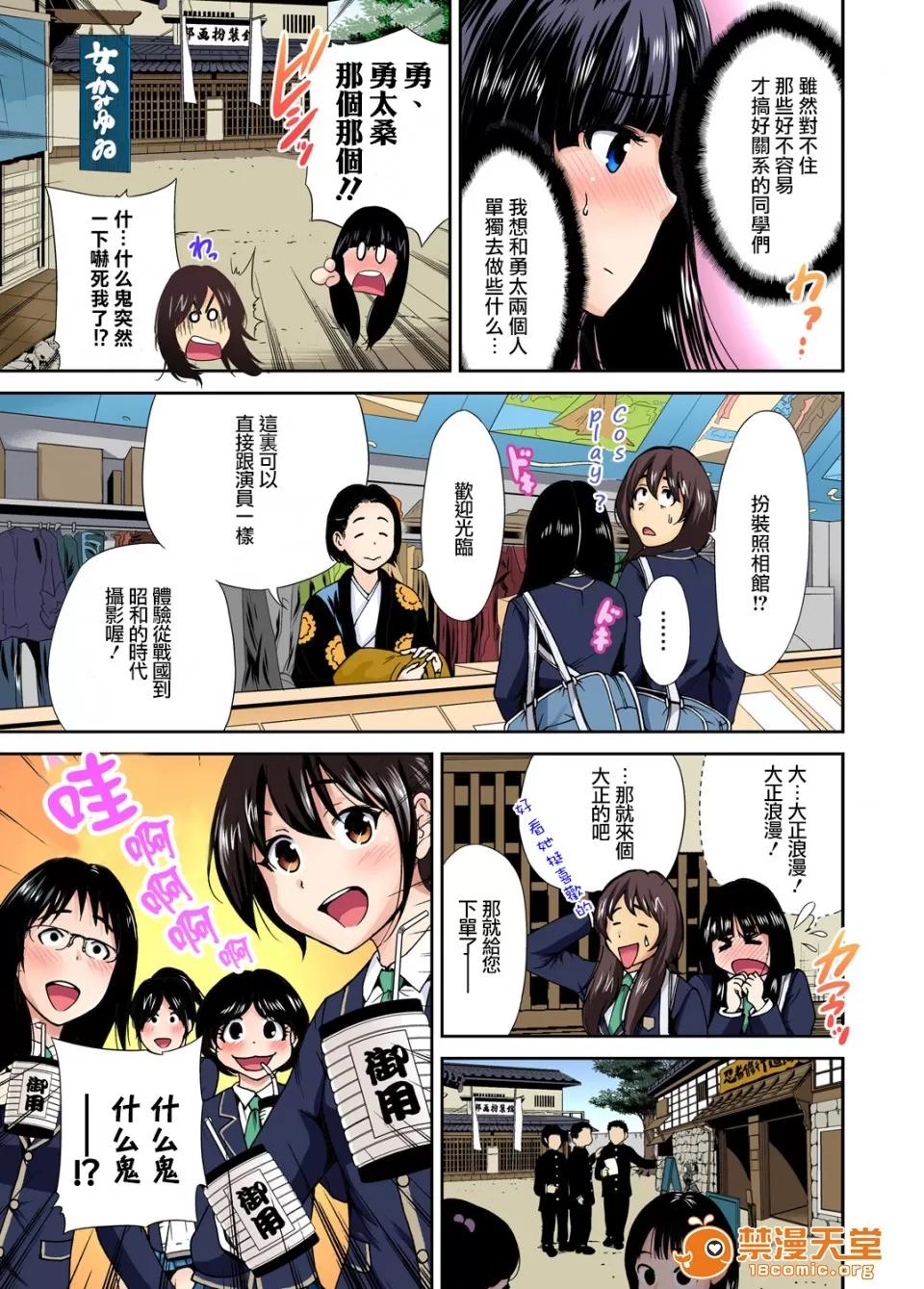 超好康修學旅行～我男扮女裝開後宮!! 超好康修學旅行～我男扮女裝開後宮!! [奧森ボウイ] 俺得修學旅行～男は女裝した俺だけ!! [冇有漢化] 第200页