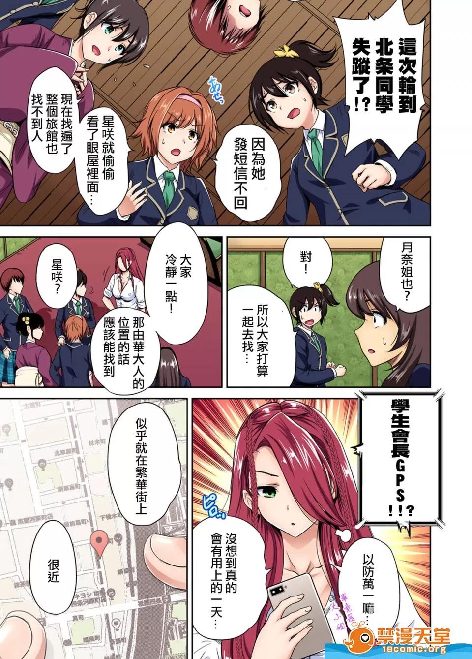 超好康修學旅行～我男扮女裝開後宮!! [奧森ボウイ][俺得修學旅行～男は女裝した俺だけ!! 第26話] 第4页