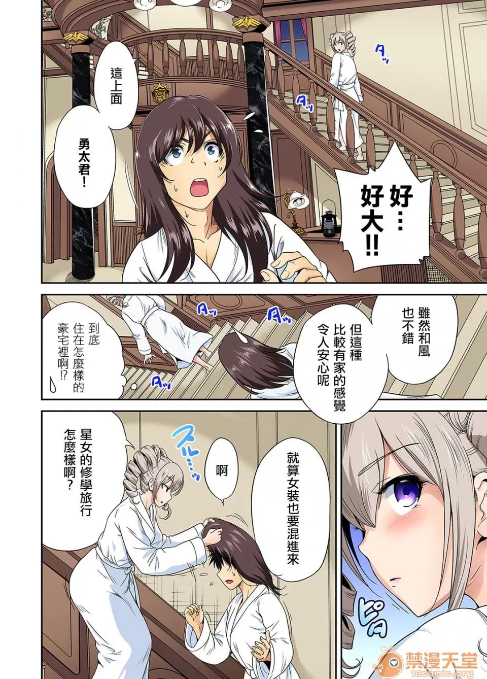 超好康修學旅行～我男扮女裝開後宮!! [冇有漢化][奧森ボウイ] 俺得修學旅行～男は女裝した俺だけ!! 第27話 第10页