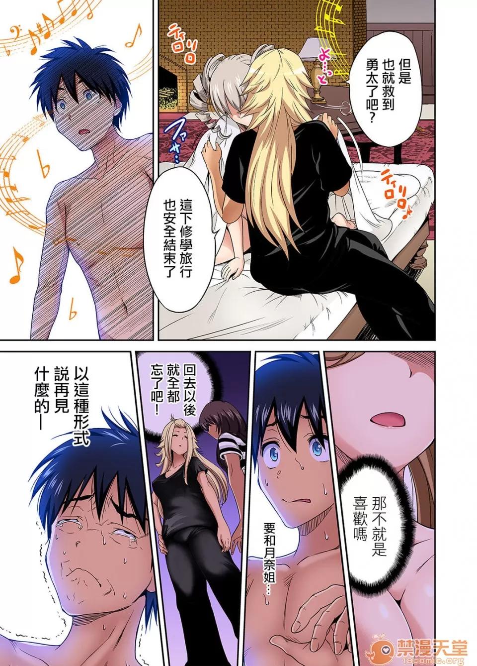 超好康修學旅行～我男扮女裝開後宮!! [奧森ボウイ] 俺得修學旅行～男は女裝した俺だけ!! 第28話 [中國翻譯] [DL版][冇有漢化] 第10页
