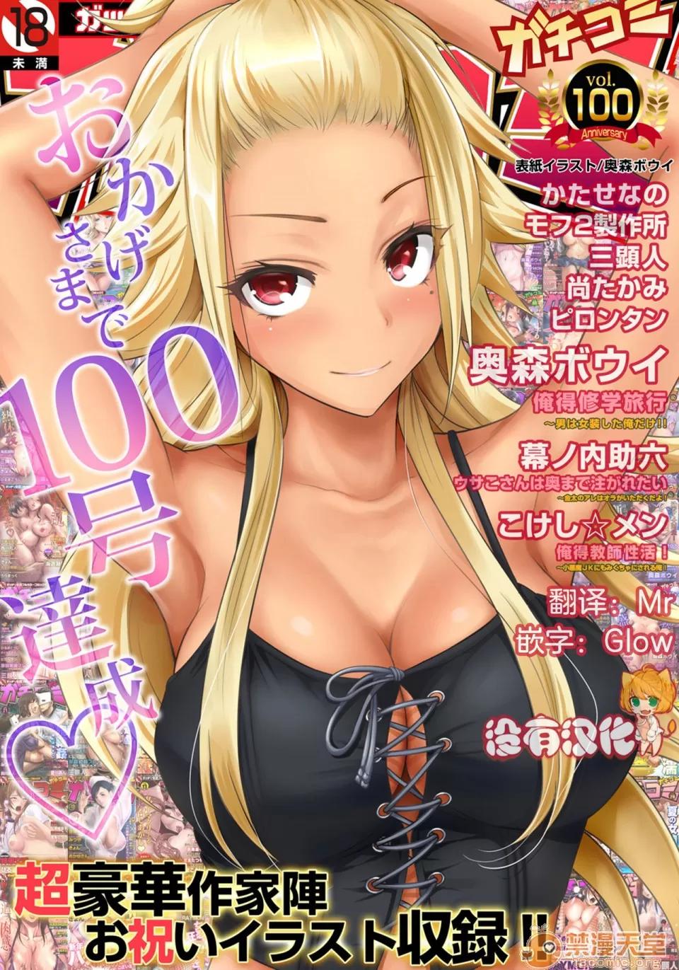 超好康修學旅行～我男扮女裝開後宮!! [冇有漢化] [Digital] [奧森ボウイ] 俺得修學旅行～男は女裝した俺だけ!! 第29話 [中國翻譯] [DL版] 第1页
