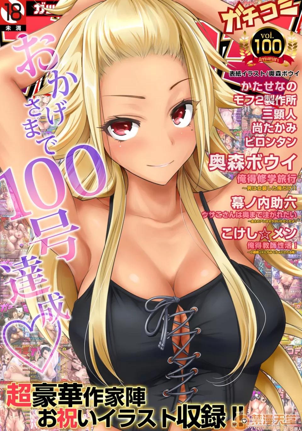 超好康修學旅行～我男扮女裝開後宮!! [冇有漢化] [Digital] [奧森ボウイ] 俺得修學旅行～男は女裝した俺だけ!! 第29話 [中國翻譯] [DL版] 第2页