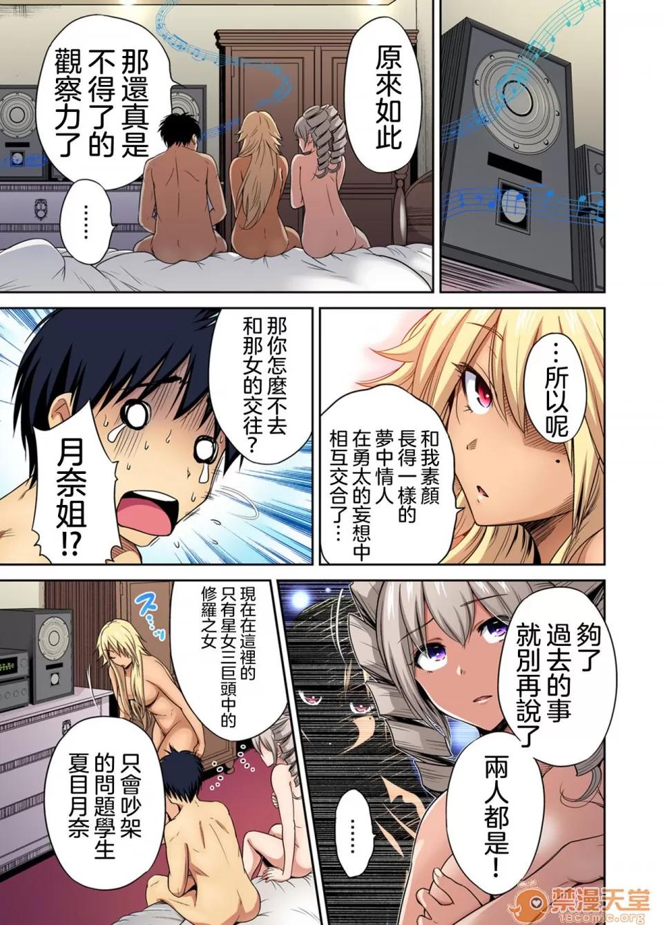 超好康修學旅行～我男扮女裝開後宮!! [冇有漢化] [Digital] [奧森ボウイ] 俺得修學旅行～男は女裝した俺だけ!! 第29話 [中國翻譯] [DL版] 第8页