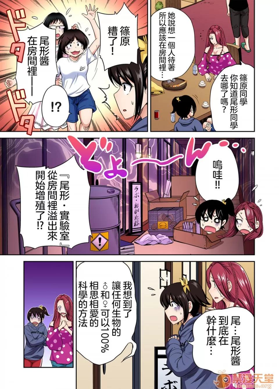超好康修學旅行～我男扮女裝開後宮!! [冇有漢化] [Digital] [奧森ボウイ] 俺得修學旅行～男は女裝した俺だけ!! 第29話 [中國翻譯] [DL版] 第26页