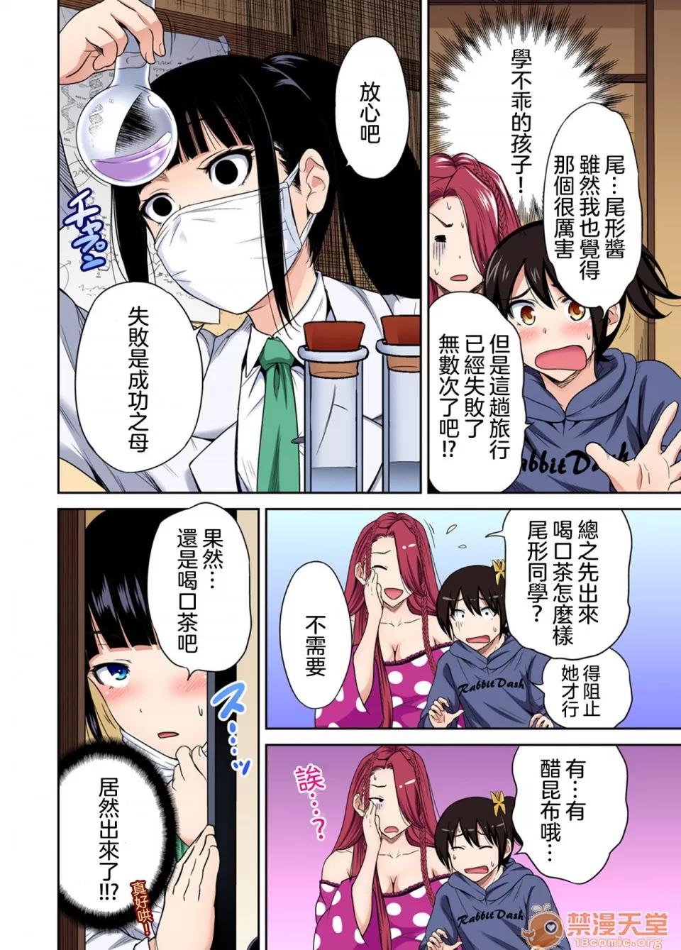 超好康修學旅行～我男扮女裝開後宮!! [冇有漢化] [Digital] [奧森ボウイ] 俺得修學旅行～男は女裝した俺だけ!! 第29話 [中國翻譯] [DL版] 第27页