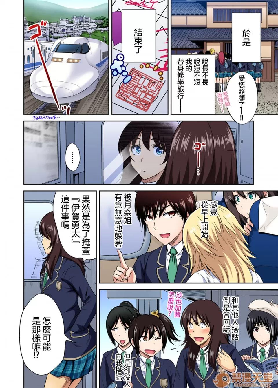 超好康修學旅行～我男扮女裝開後宮!! [冇有漢化] [Digital] [奧森ボウイ] 俺得修學旅行～男は女裝した俺だけ!! 第29話 [中國翻譯] [DL版] 第29页